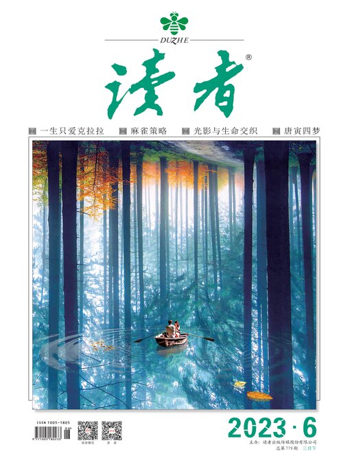 Title details for 《读者》2023年第6期 by 读者杂志社 - Available